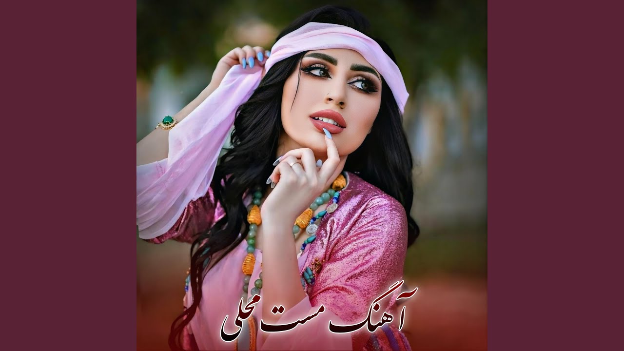 آهنگ مست محلی
