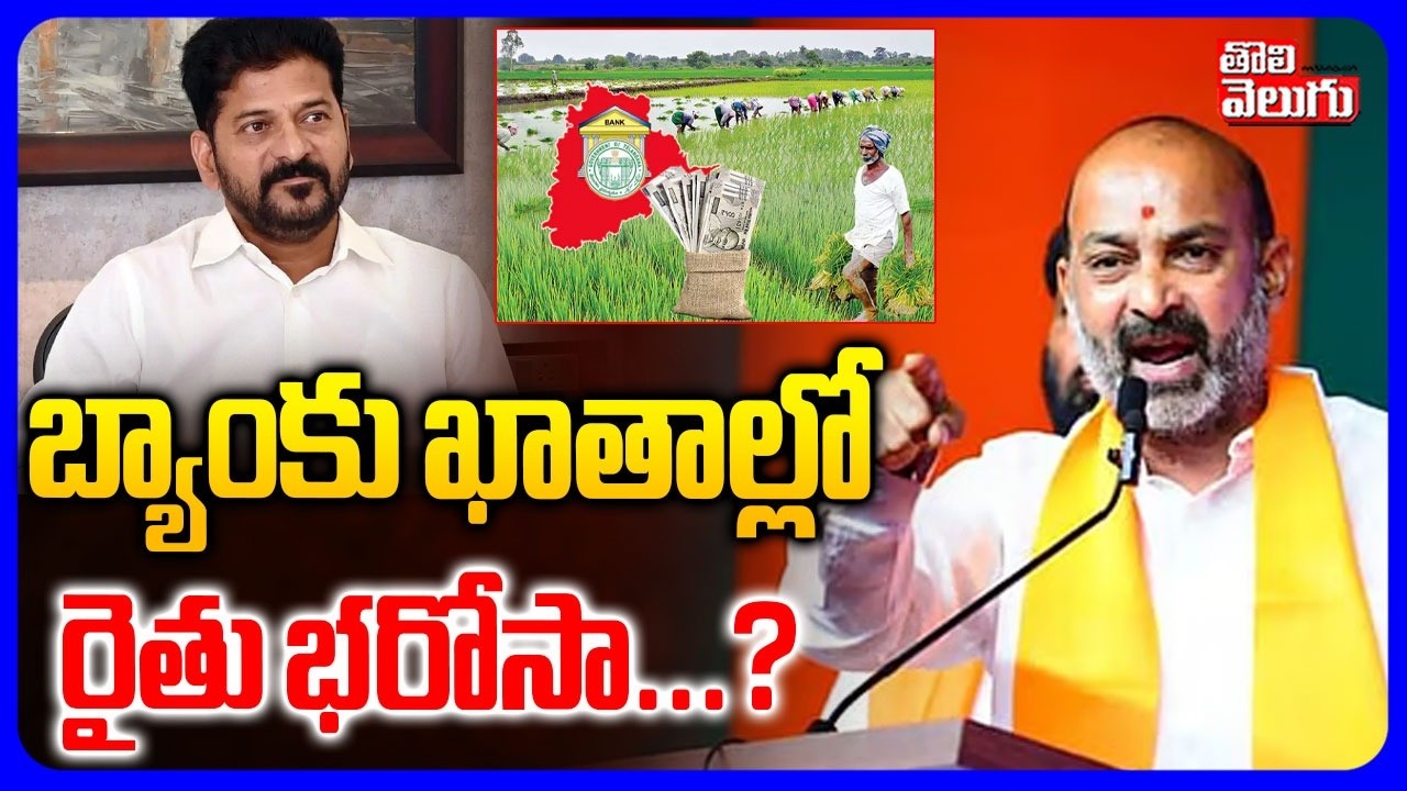 Rythu Bharosa In Farmers Bank Accounts ..? | Rythu Bharosa In Farmers Bank Accounts ..? | Bandi | Tolivelugu