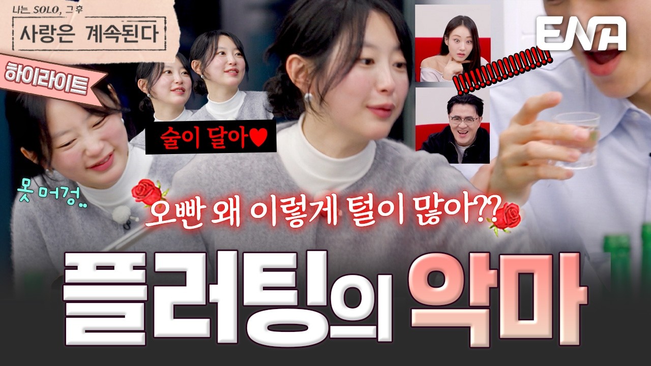 [하이라이트] 도파민 10000% 역대급 나솔사계 최고 플러팅 예감?❤️ 영자의 플러팅에 정신 못 차리는 영식 ㅋㅋㅋ  #나솔사계 EP.160