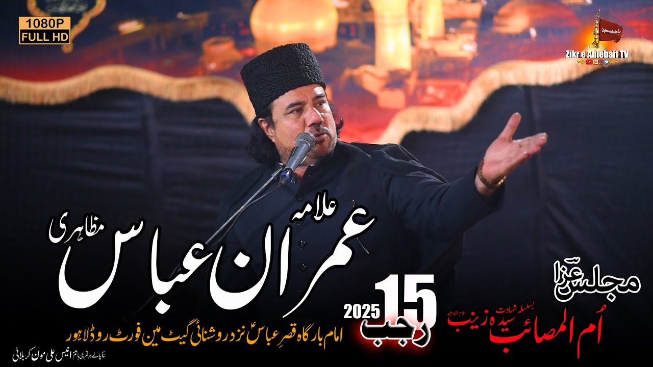Allama Imran Abbas Muzahiri 2025 | 15 Rajab Majlis e Aza | Imama bargah Qasr e Abbas Fort Road LHR