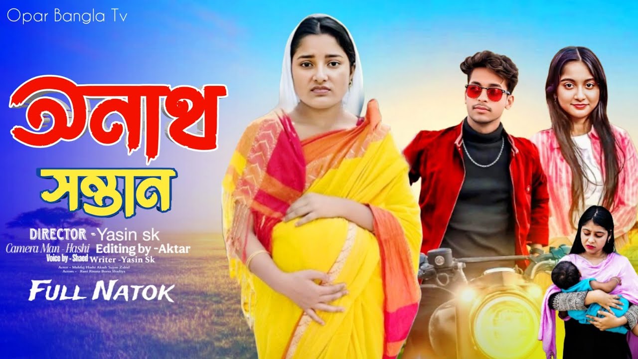অনাথ  সন্তান ll Onath Sontan ll Bangla natok Video 2026 #banglanatok #OparBanglaTv #palligramtv 