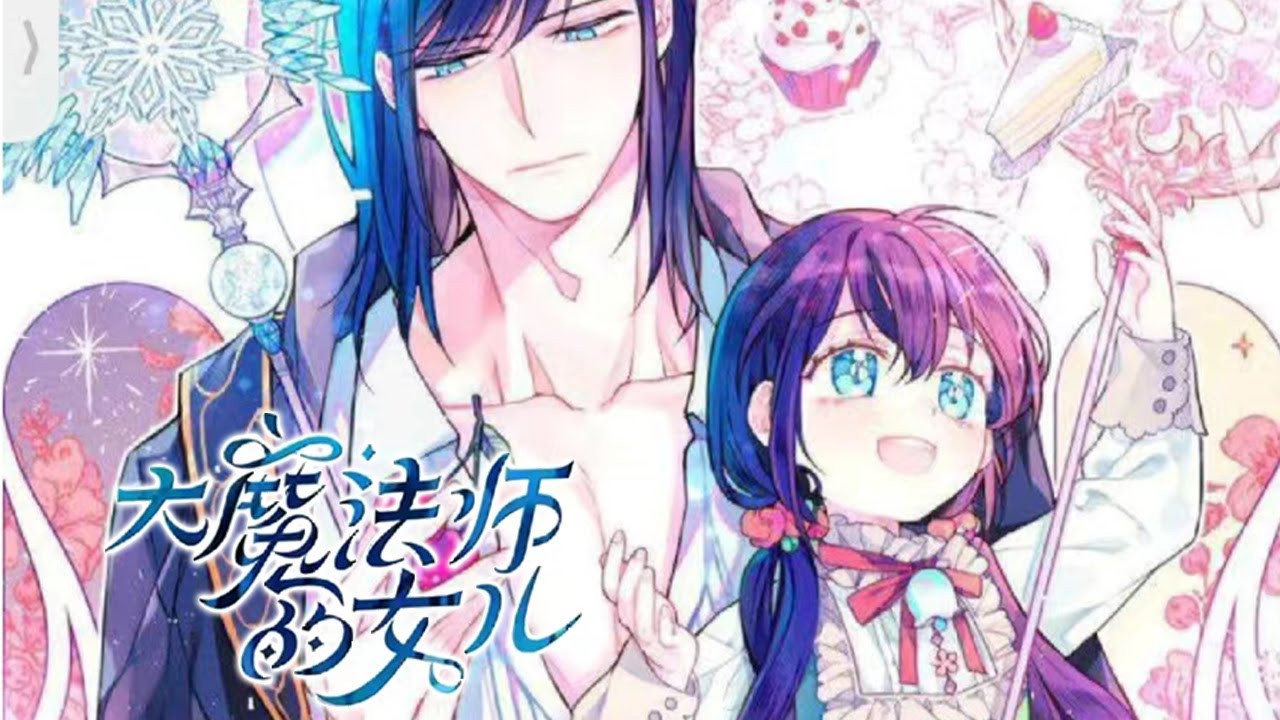 🔔🔔《大魔法师的女儿》第1-33话 帝国最强的尊贵魔法师，为了保护女儿将她藏在亲人家中，直到女儿满身伤痕的找上门，才知道本该万众宠爱的女儿被磋磨欺辱！#漫画解说 #漫画 #元气动画