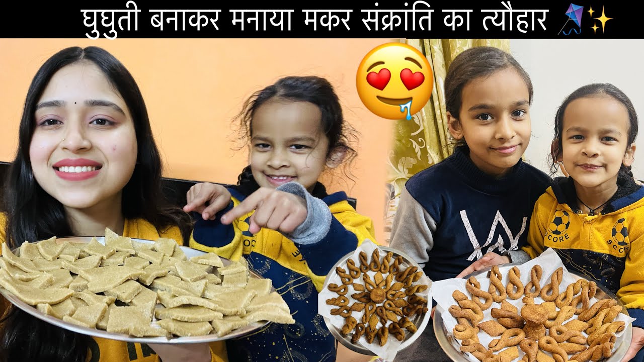 घुघुती बनाकर मनाया मकर संक्रांति का त्यौहार 🪁✨|| Preeti Rawat Vlogs 🌸