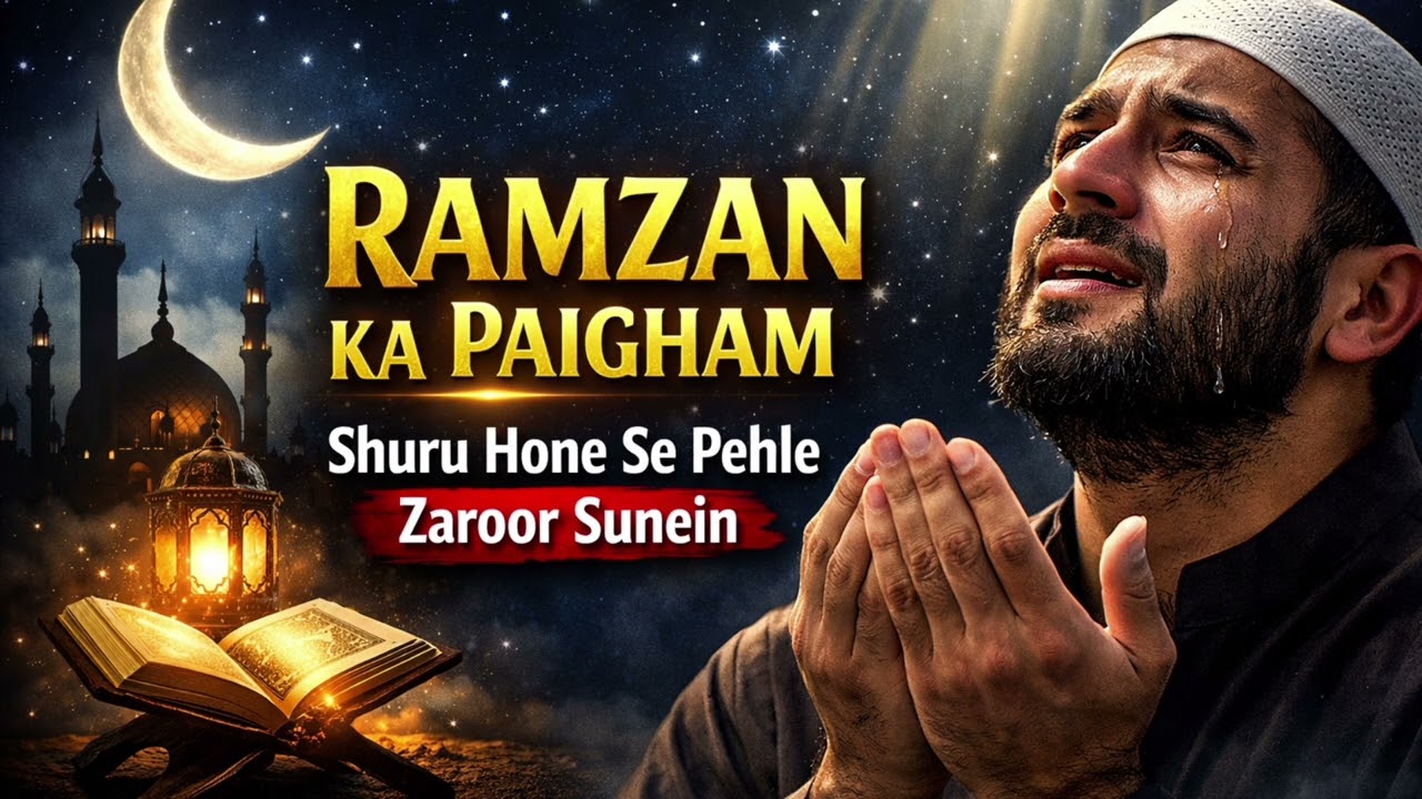 Ramzan Ka Paigham 2026. Ramzan Shuru Hone Se Pehle Yeh Bayan Zaroor Sunein | Heart Touching Reminder