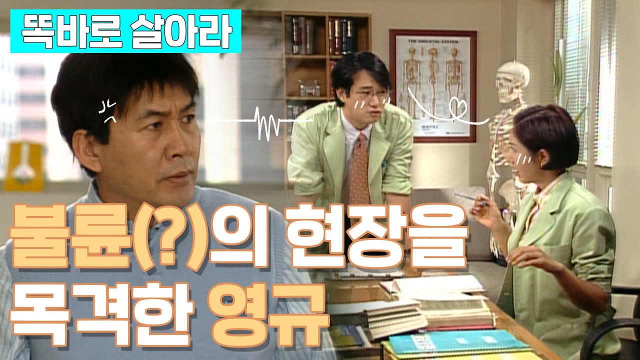 [똑바로 살아라] 애인있는 사람들끼리 지금 뭐하는 거야!!! 남사스럽게 증맬!!!🤬🤬│EP.128