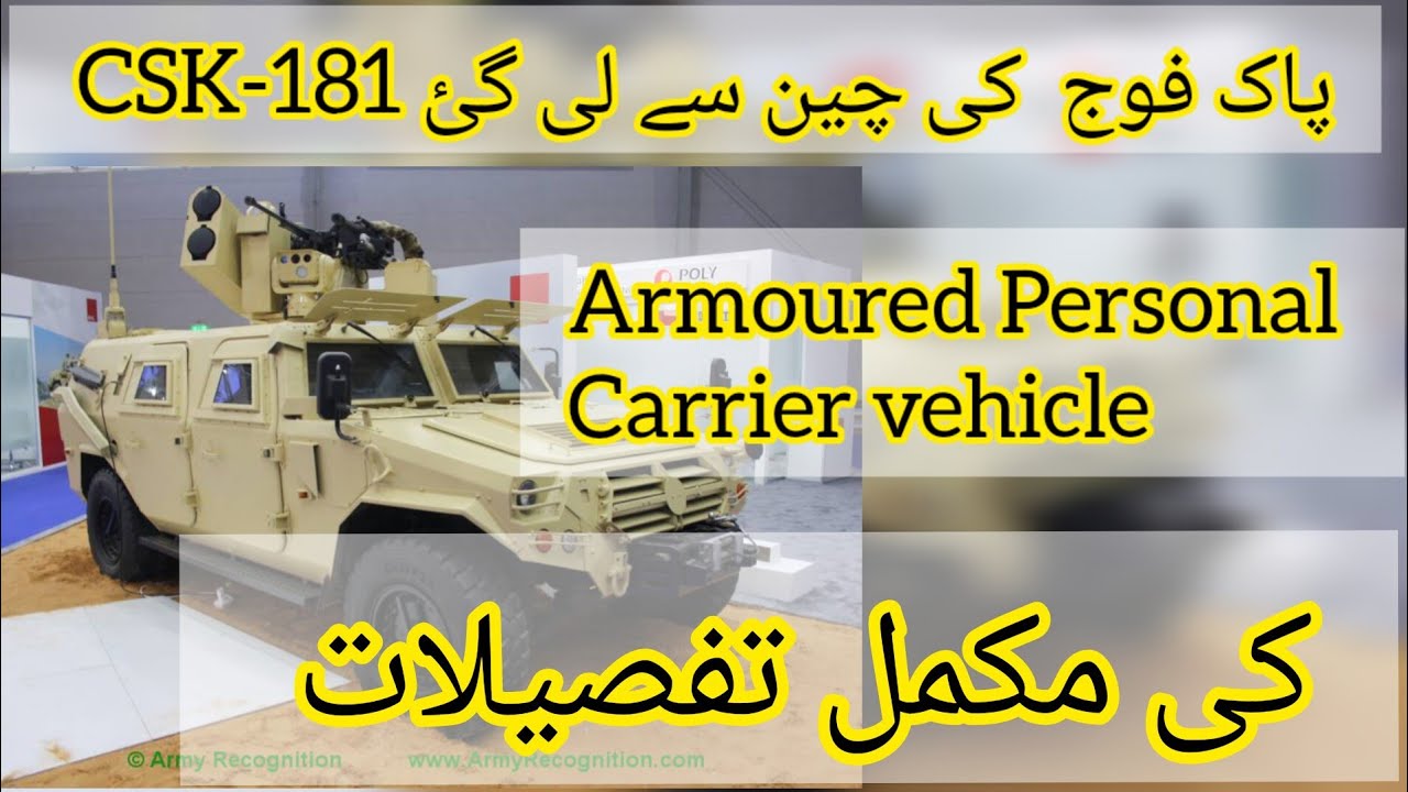 Pakistan Army kay CSK-181 APC ke mukmal tafselat.