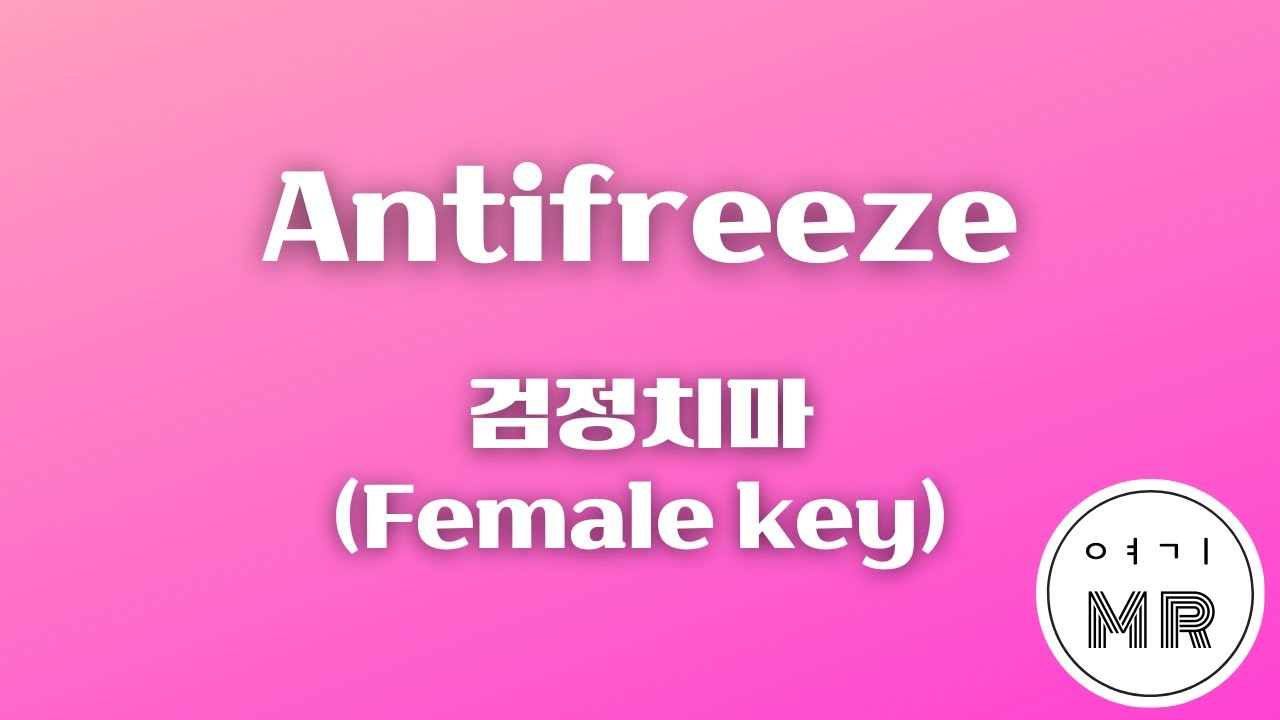 Antifreeze - 검정치마 (여자키Bb/+4) 여기MR / Karaoke / Music / 노래방