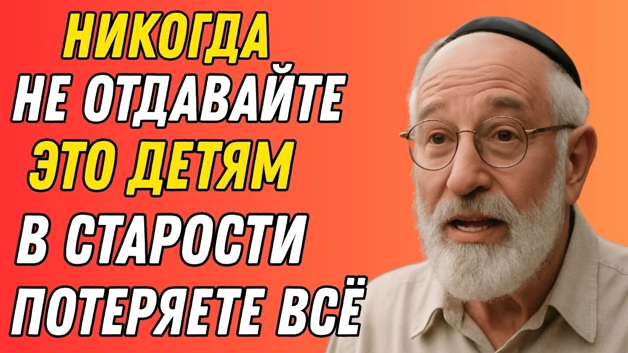 Никогда не передавайте эти 6 предметов детям — потом будет поздно!
