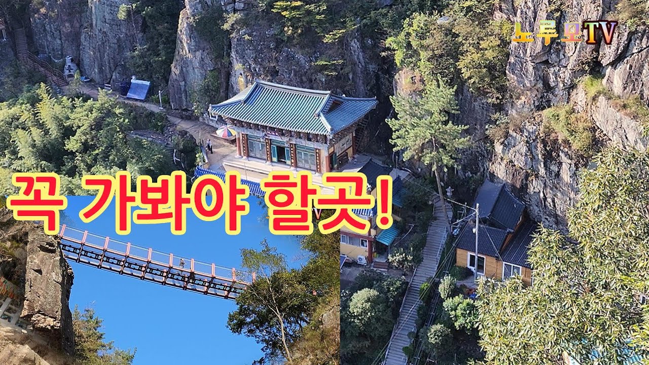가을여행 추천 비경을 자랑하는 이렇게 멋진곳이  폭포암 구절폭포 구절출렁다리!