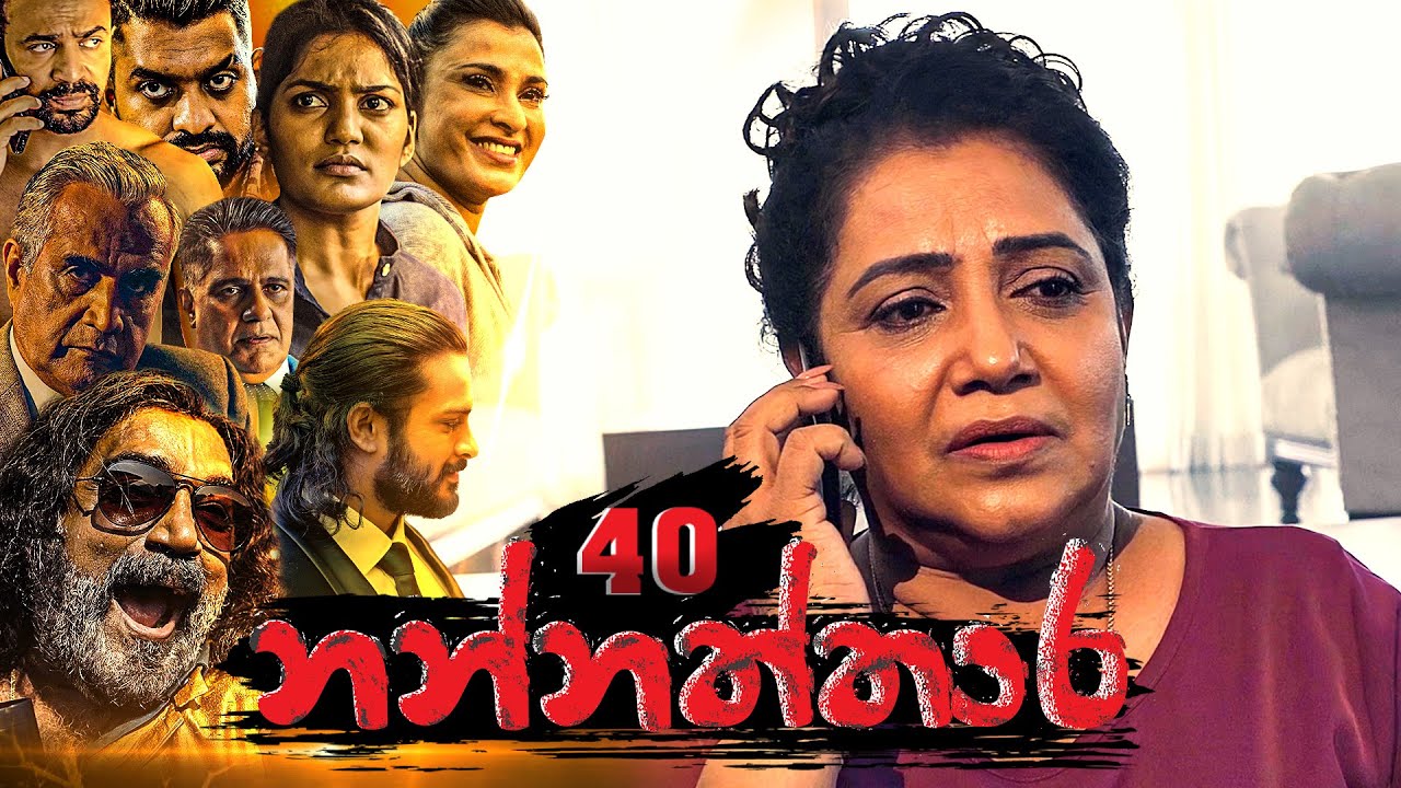 Nannaththara | Episode 40 - (2023-02-05) | ITN
