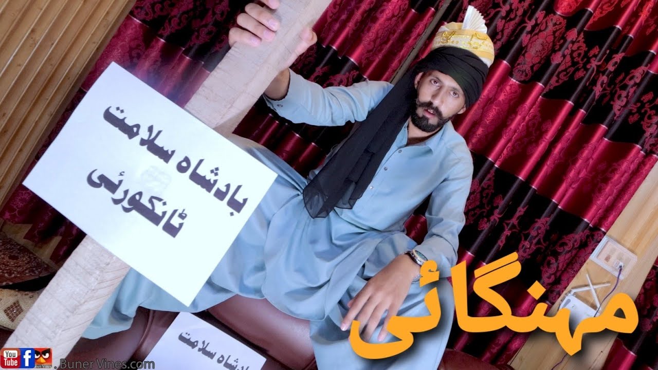 Mehangai Vs Awam. Badshah Salamat Malik Adnan. Buner vines new funny video 2021