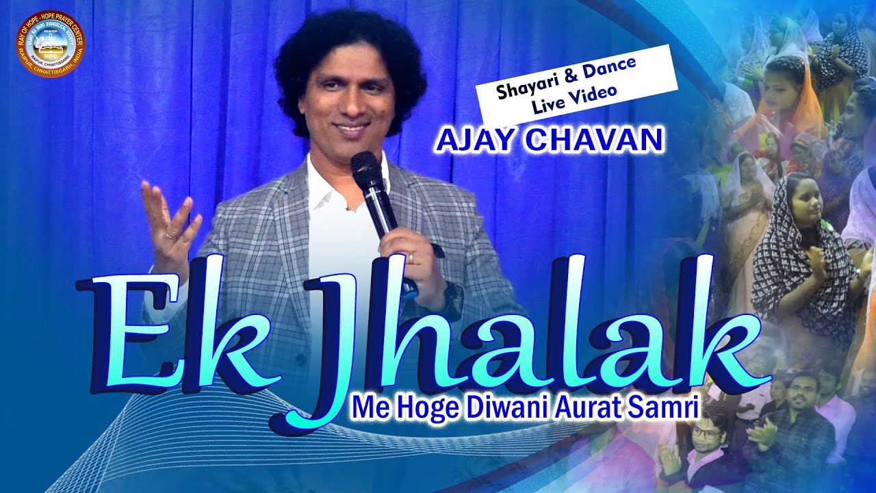Ek Jhalak  Me Hoge Diwani Aurat Samri/Live Dance Video Song By Ajay Chavan (Mumbai)
