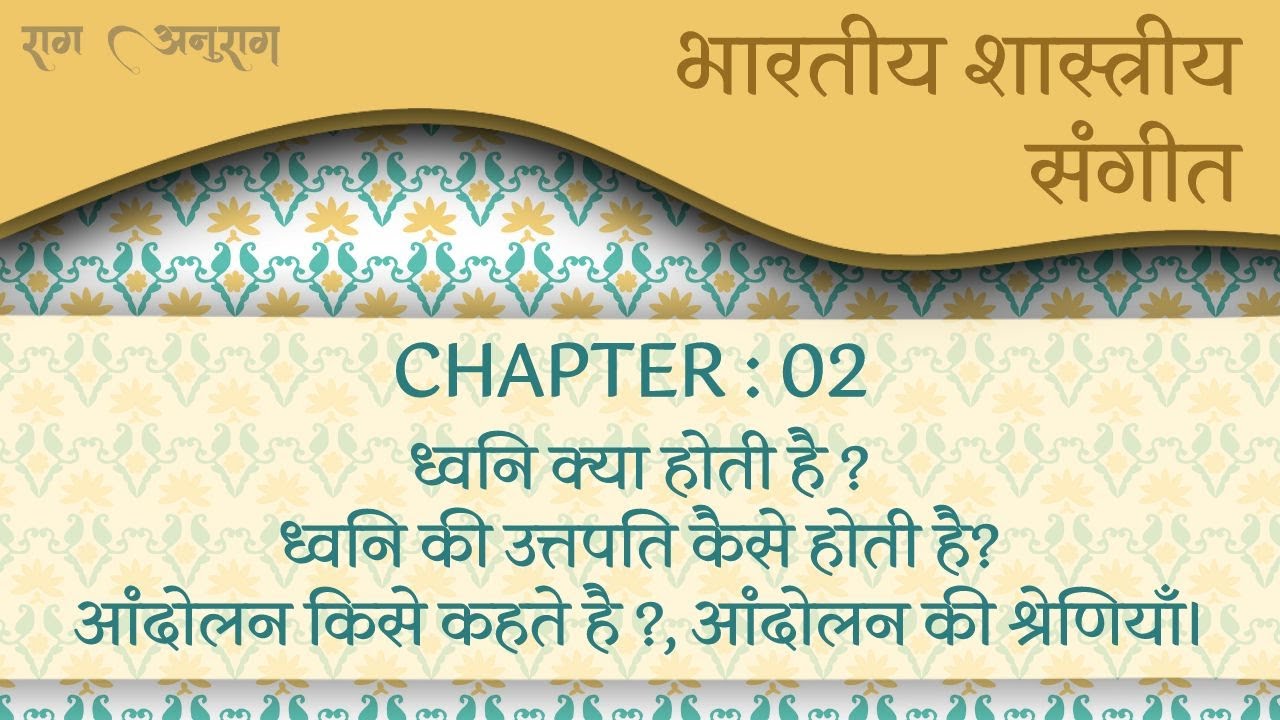 Chapter-2 Dhwani aur Andolan | Indian Classical Music | #raaganurag  | EP02