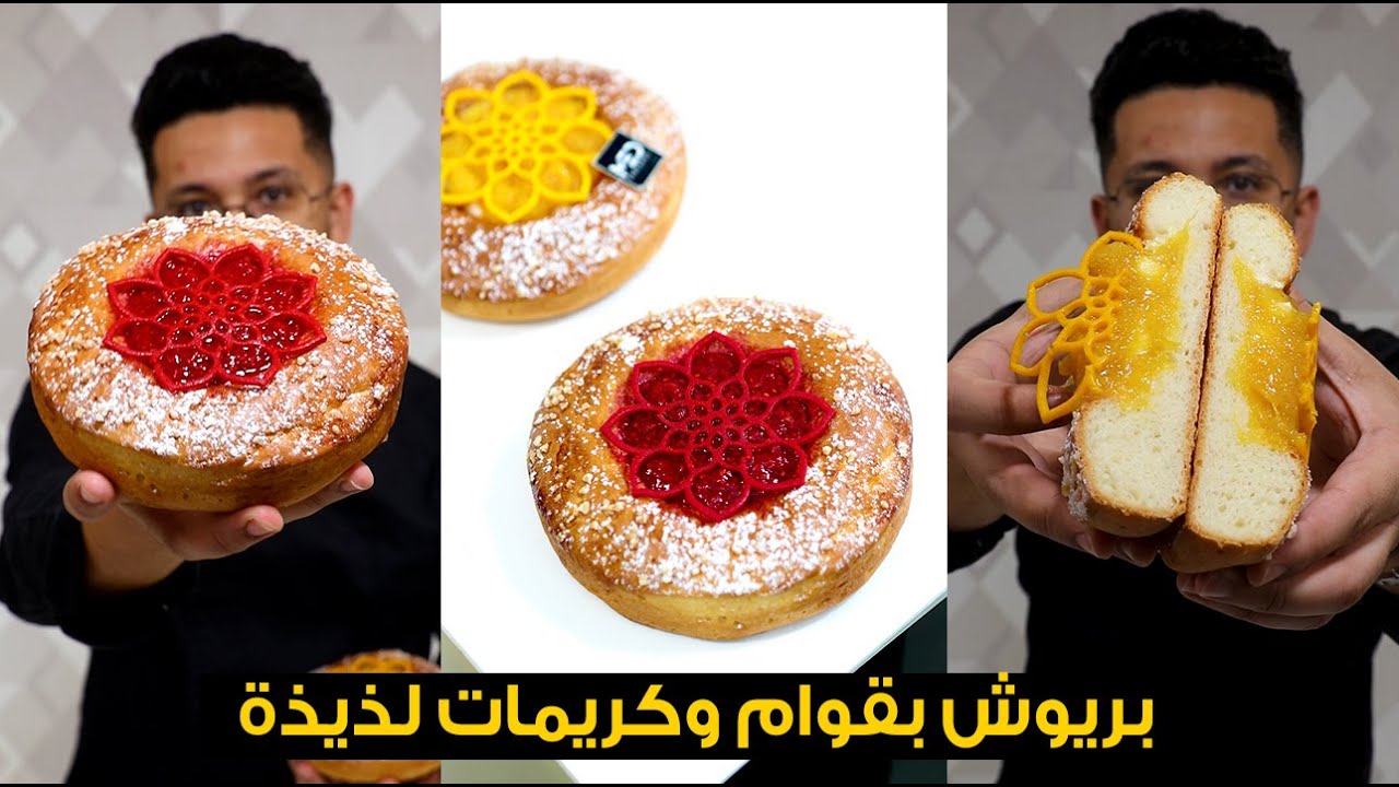 بريوش خطير بفواكه الموسم !! ماتفلتوش الوصفة و الطريقة بالتفاصيل