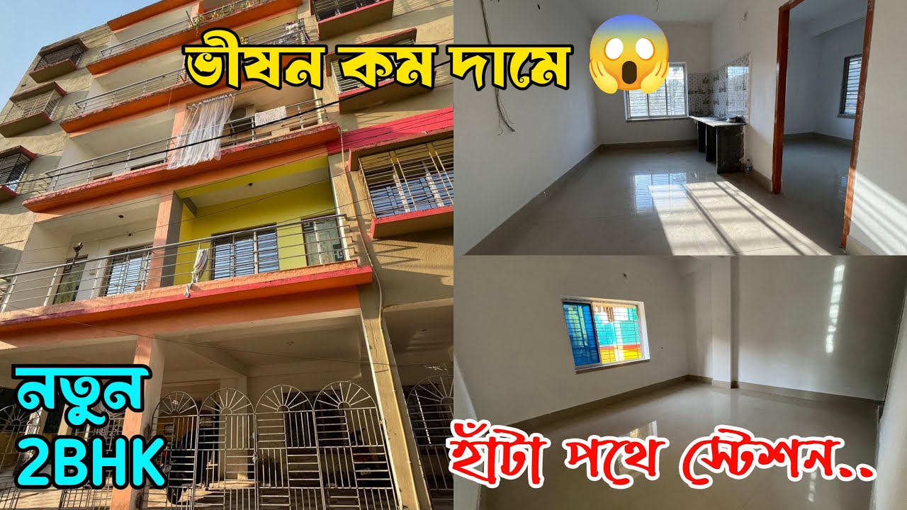 হাঁটা পথেই বারুইপুর স্টেশন | Low price 2BHK flat sale in Baruipur | Deep Properties