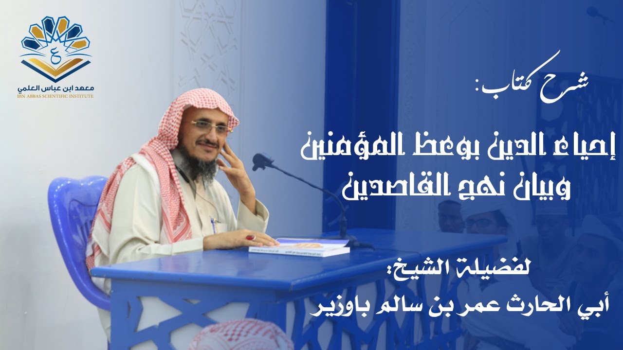 التعليق على كتاب احياء الدين الدرس{  } : ( الحق الثامن - التخفيف وترك التكلف و التكليف)