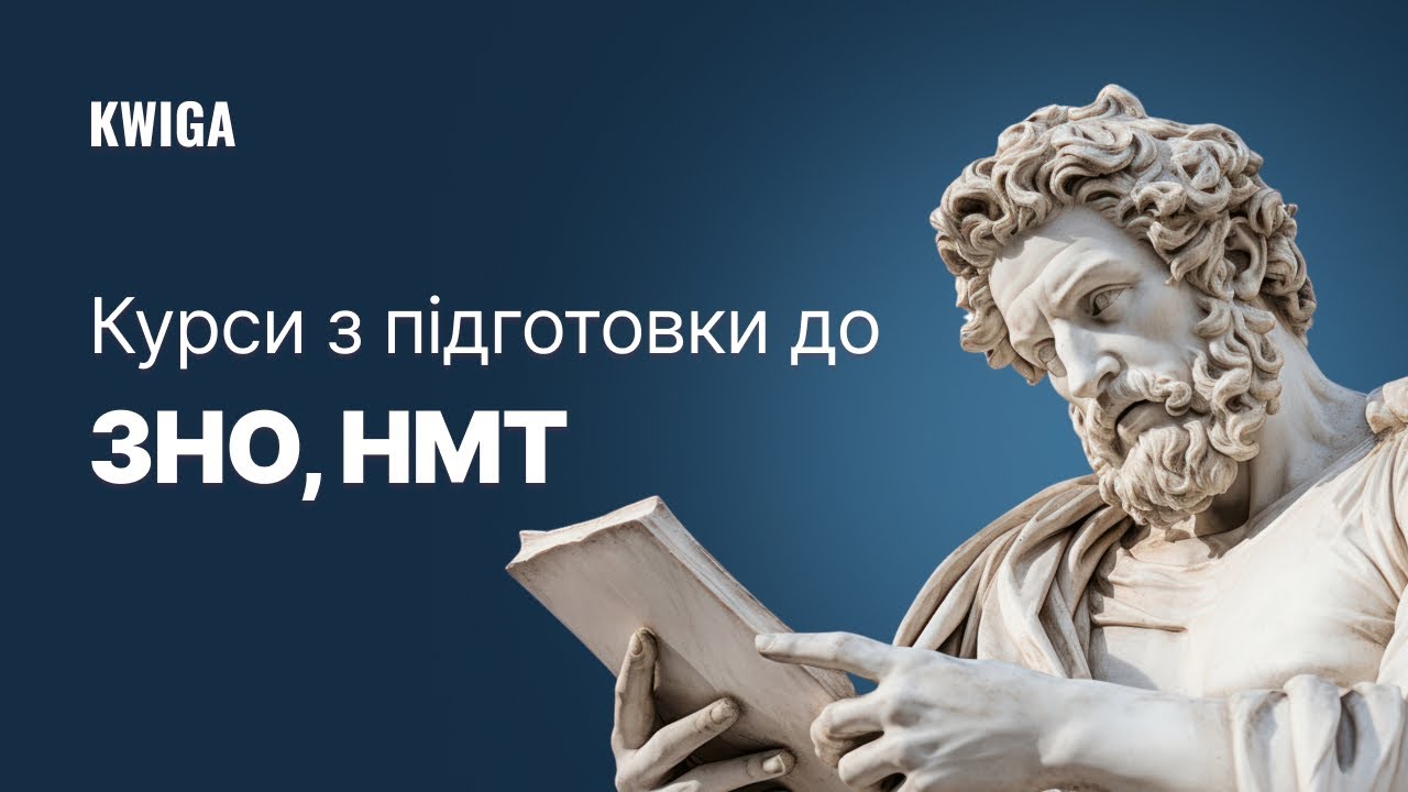 Платформа для курсів з підготовки до ЗНО, НМТ