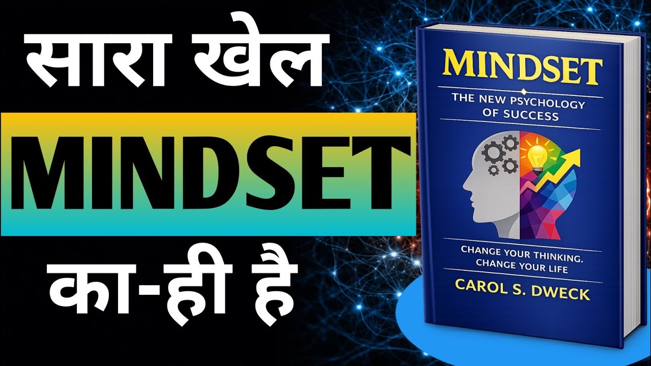 Mindset Book Summary in Hindi | The New Psychology of Success | Full Audiobook