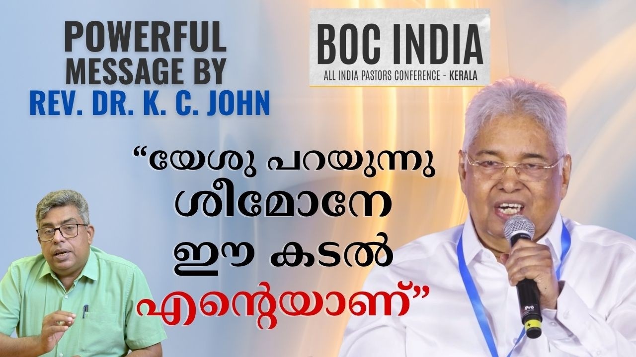 5 മിനിറ്റിൽ ഹൃദയം തൊട്ട സന്ദേശം | Rev. Dr. K. C. John | HALLELUJAH NEWS