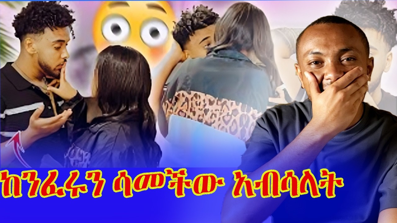 ▶️ አብሳላት ከ ሃይሚ የጣከውን እኔ ሰጥካለው ....... !!!