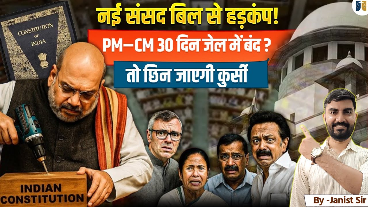 Amit Shah Tables Bill:Remove PM & CMs After 30 Days in Jail? Controversial 130th Amendment Explained