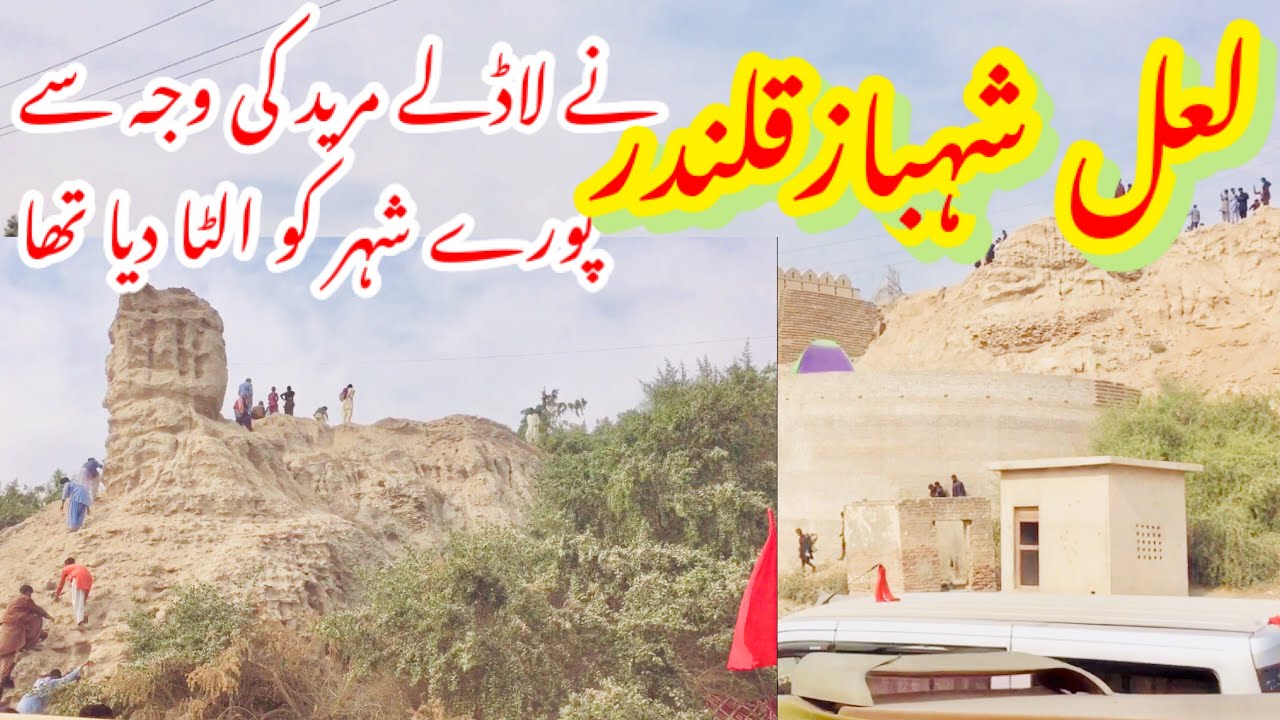 Sehwan Bodla Bahar | Ulti Basti | lal Shahbaz qalandar | Ulta Qila    بودلہ بہار ا history