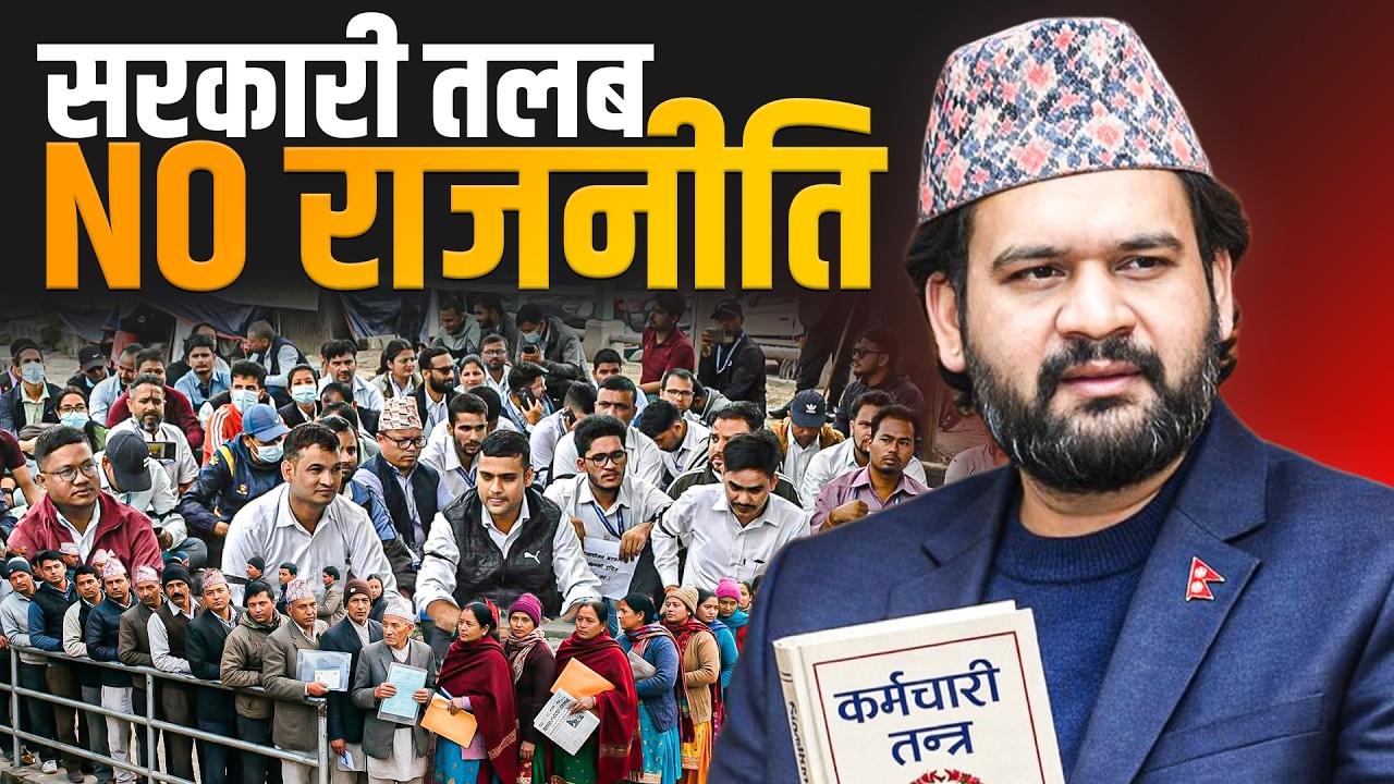 रास्वपाभित्र ट्रेड युनियनलाई निषेध || Trade Unions Prohibited Within RSP || SIDHAKURA ||