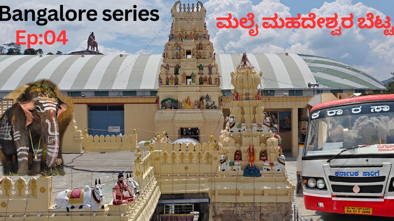 ಮಲೆ ಮಹದೇಶ್ವರ ಬೆಟ್ಟ- Sri Male Mahadeshwara Temple-MM Hills-Bangalore to MM hills ksrtc bus route.