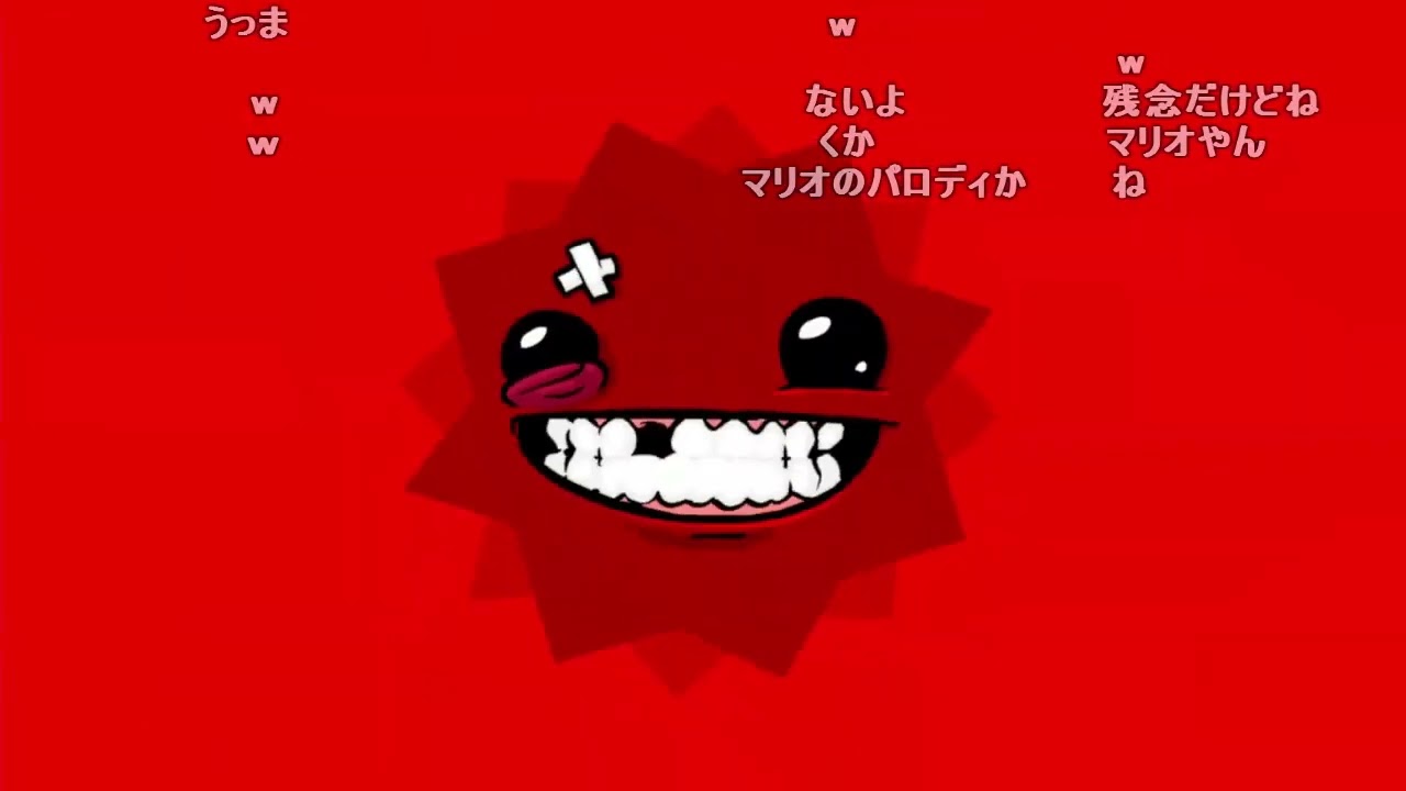 バトラ「やめてね」(Super Meat Boy)【2024/05/06】