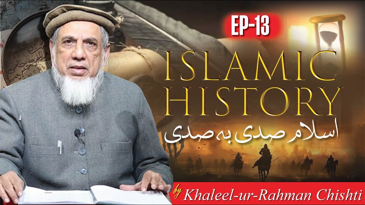 Islamic History Century by Century |The 13th Century Unveiled| By professor Khaleel ur Rahman