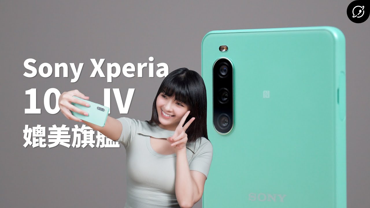 媲美自家旗艦的音樂體驗？Sony Xperia 10 IV 極輕萬元防水夜拍機 | 5000mAh大電量、3.5mm耳機孔