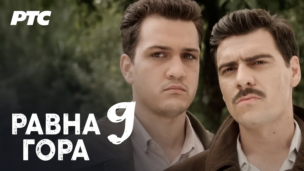 Ravna gora | Epizoda 9 - 