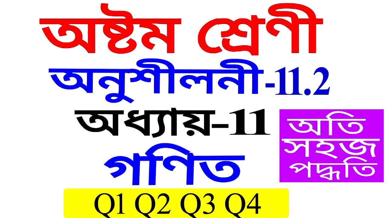 Class 8 Maths Exercise 11.2 Q1 To Q4 Chapter 11 in Assamese