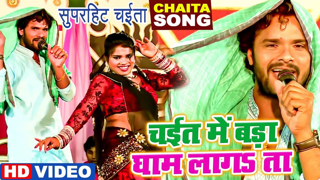 #Khesari​ Lal Yadav का New चईता Song 2022 | चईत में बड़ा घाम लगता ऐ राजा | Bhojpuri Chaita Songs 2022