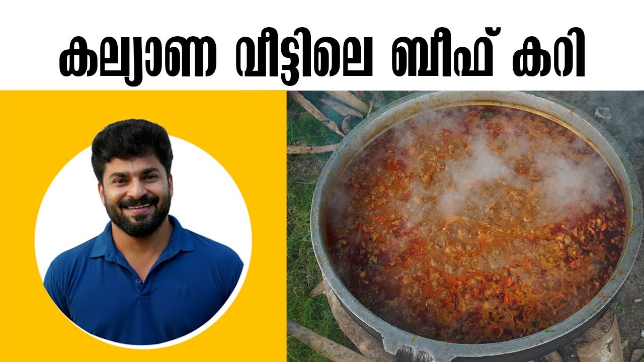 കല്യാണ വീട്ടിലെ ബീഫ് കറി  I kerala style I Najeeb Vaduthala