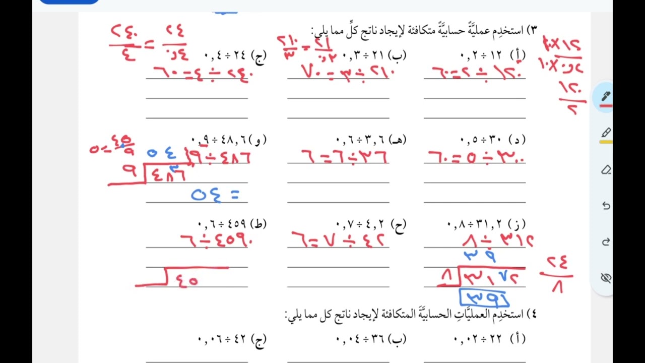 شرح أسئلة كتاب النشاط درس القسمة على الأعداد العشرية والكسور العشرية الفصل 2 صف 7 منهج كامبرج