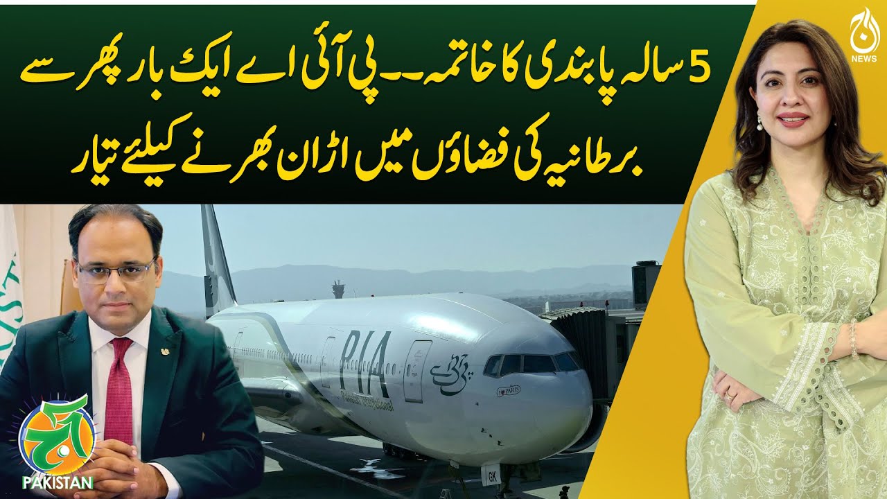 UK Lifts 5-Year Ban on Pakistani Airlines, Removes Country from Air Safety List - Aaj Pakistan