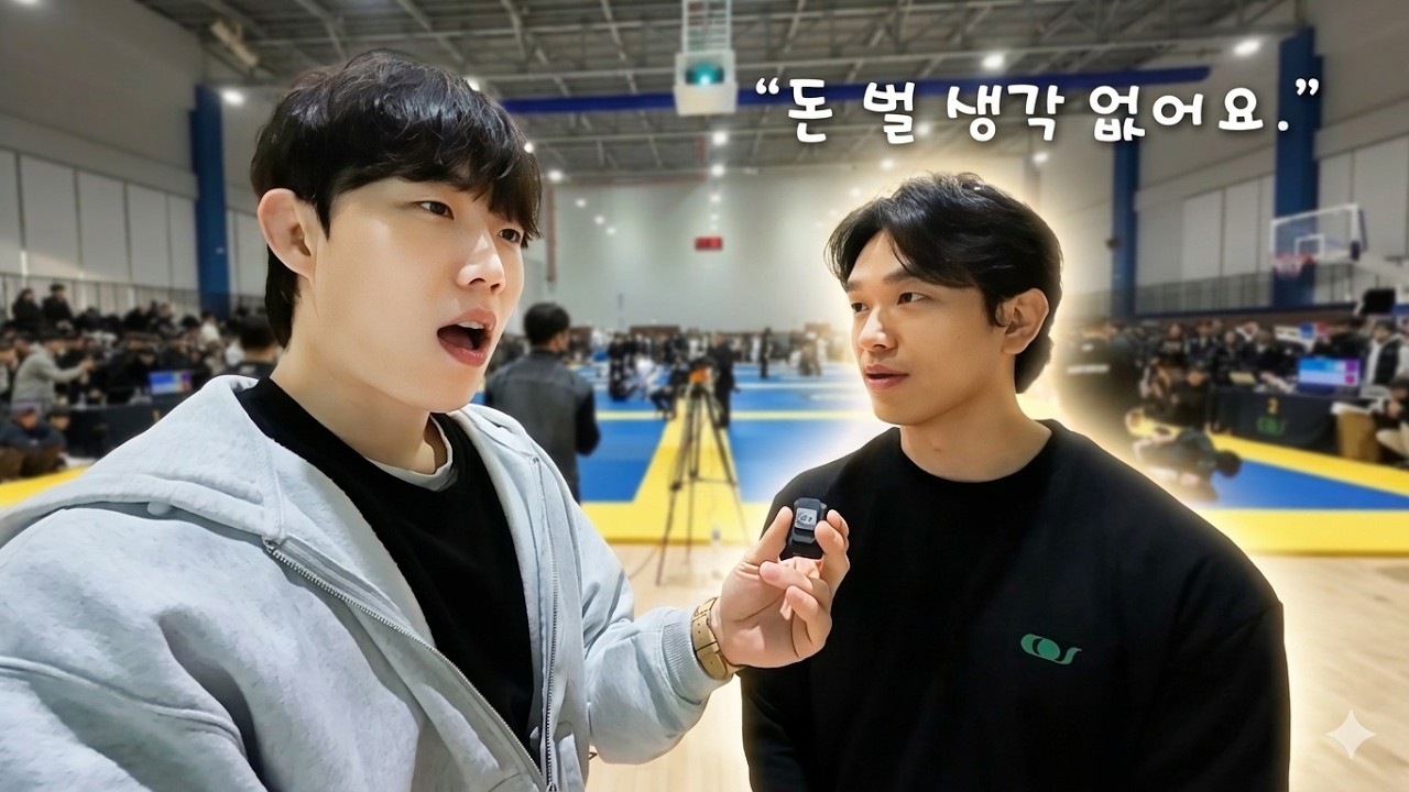 주짓수 대회 열 때마다 천만 원 씩 적자나는 단체