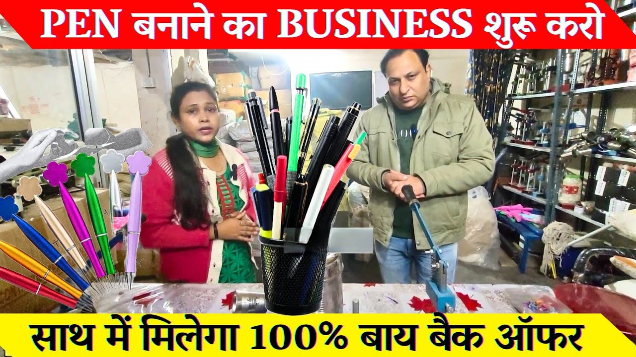 Pen making business - पेन बनाने का बिजनेस कैसे शुरू करें / Pen business at home - New business ideas