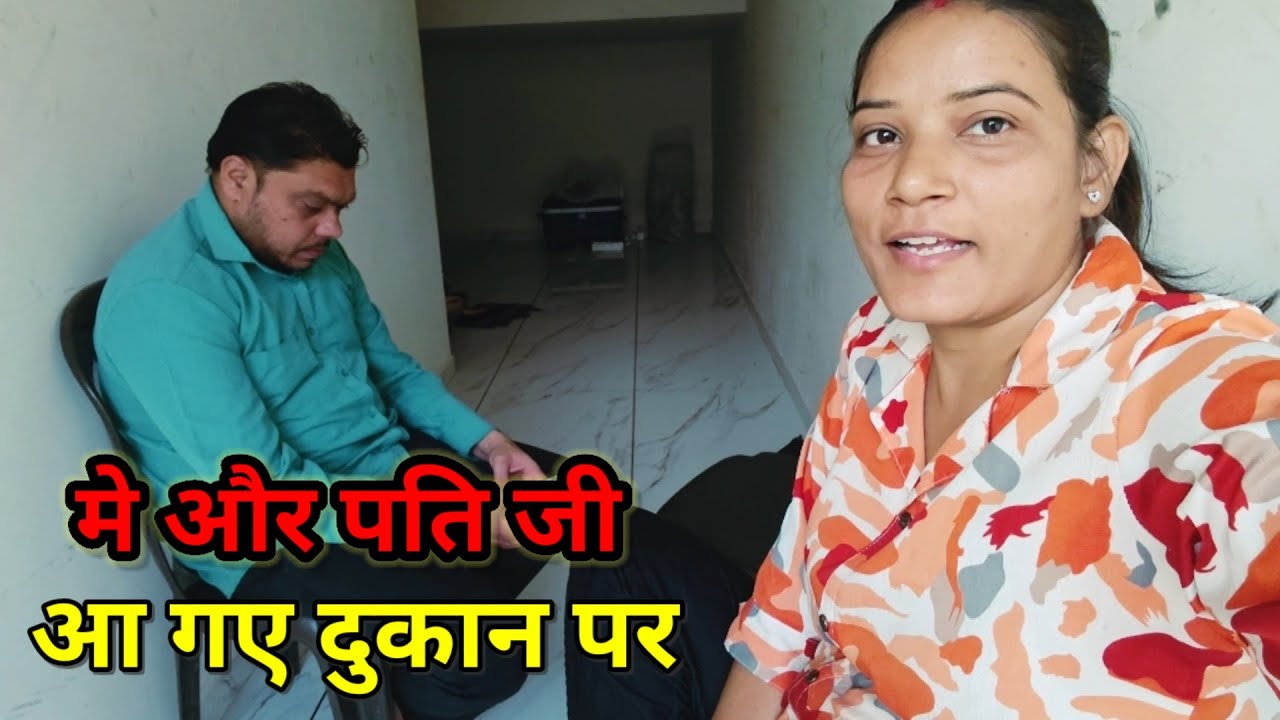 शॉप पर आते ही दिल को सुकून मिल जाता है | मेरी रोज़ की मेहनत@Lifewithfemily 
