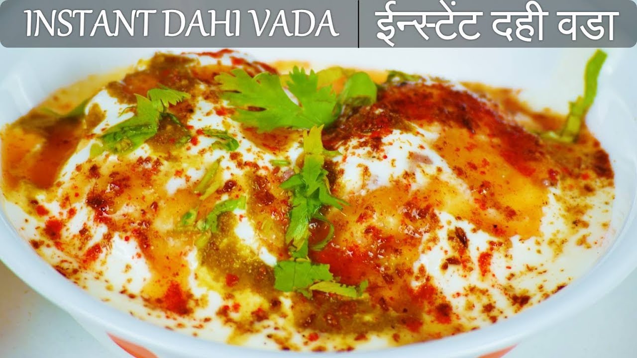 Instant Dahi Vada with Rava Recipe in Hindi | ईन्स्टेंट दही वडा | Dahi Vada Recipe