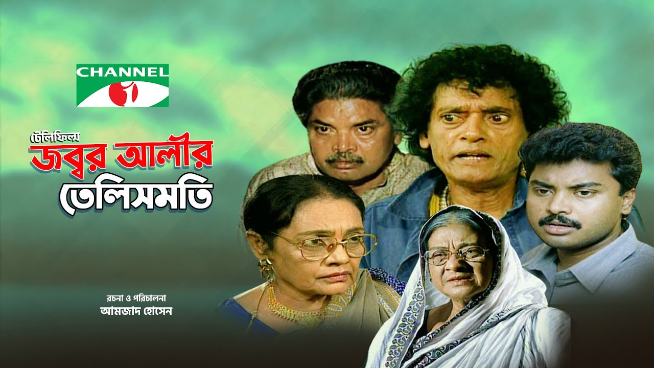 Jabbar Alir Talesmati | New Bangla Natok | Amzad Hossain | Ajij | Telesamad | Sohel Arman |Channel i