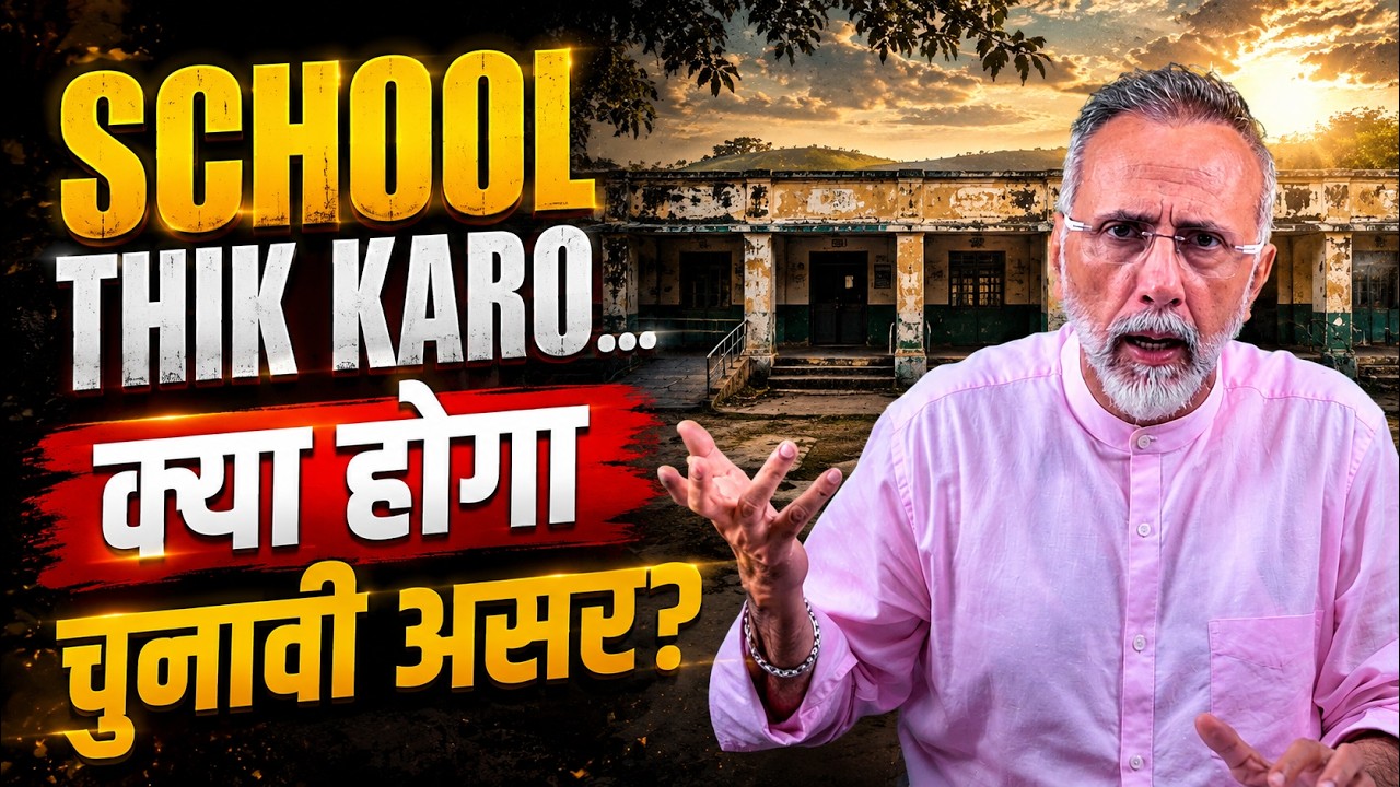 SCHOOL THIK KARO IMPACT?| Face to Face