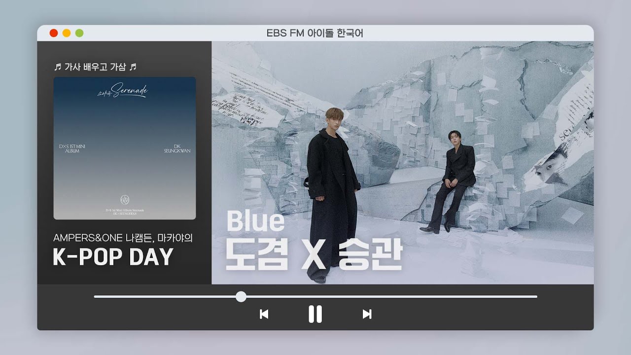 [Ep.731_LIVE] 도겸x승관 (DxS) - Blueㅣ AMPERS&ONE 나캠든 & 마카야의 K-POP DAY🎤