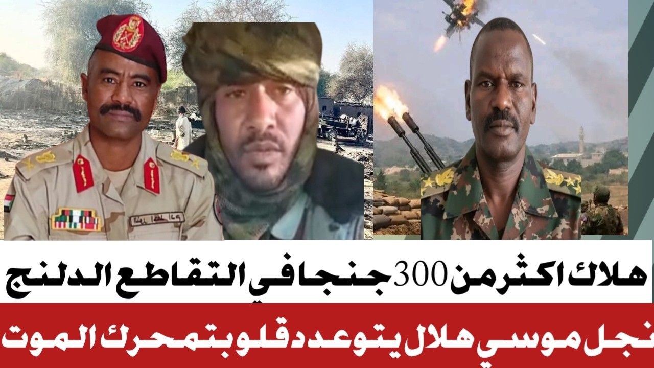 #هلاك اكثر من 300معارك كردفان #حبيب موسي هلال يتوعد  دقلو #الكشف عن خائن يرفع احداثيات كيكل