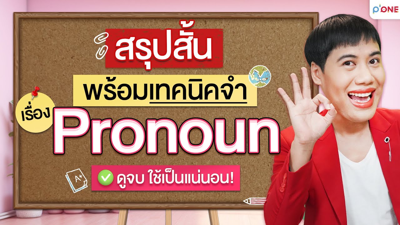 สรุปสั้น! 