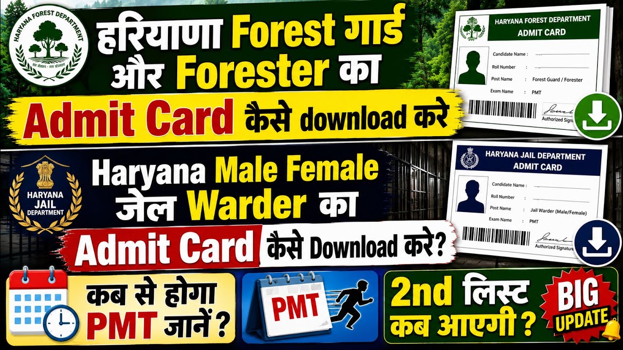 Haryana Forester/Forest Guard Pmt Admit Card Kaise Download kare || Jail Warder Admit Card Download 