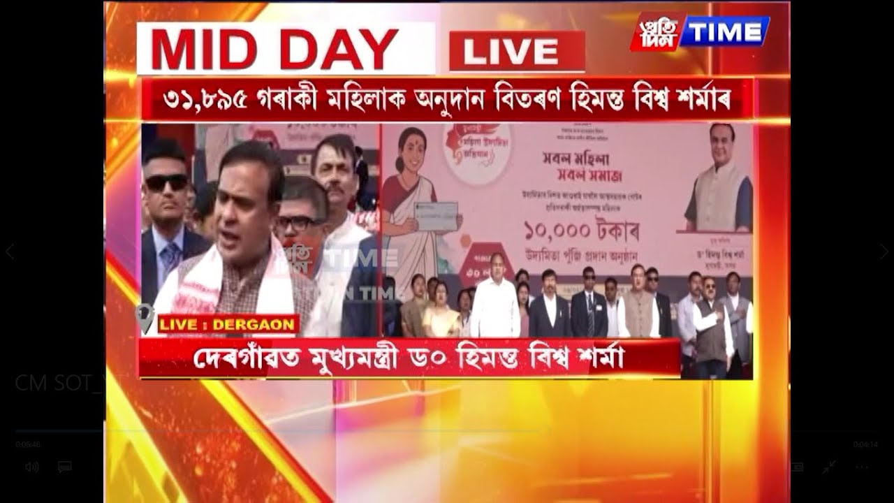মিঞাৰ প্ৰসংগৰে পুনৰবাৰ কংগ্ৰেছক কটাক্ষ মুখ্যমন্ত্ৰী ড০ হিমন্ত বিশ্ব শৰ্মাৰ...