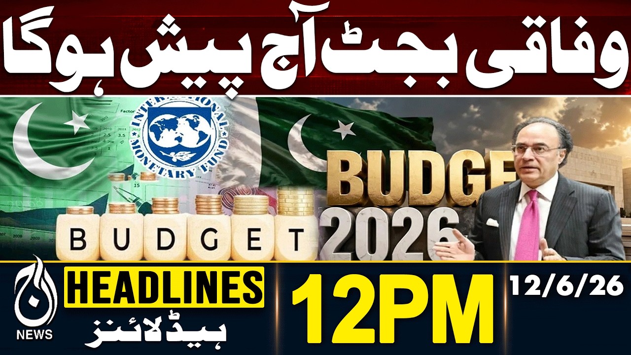 Pakistan Budget 2026-27, Will Salaried Class Get Relief, Tax Cuts Expected,12PM HEADLINE 12JUNE 2026