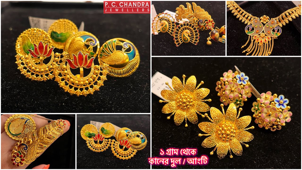 PC CHANDRA Goldlites 10 গ্রামের মধ্যে gold necklace / 1 gram থেকে earrings / daily wear ring jhumka